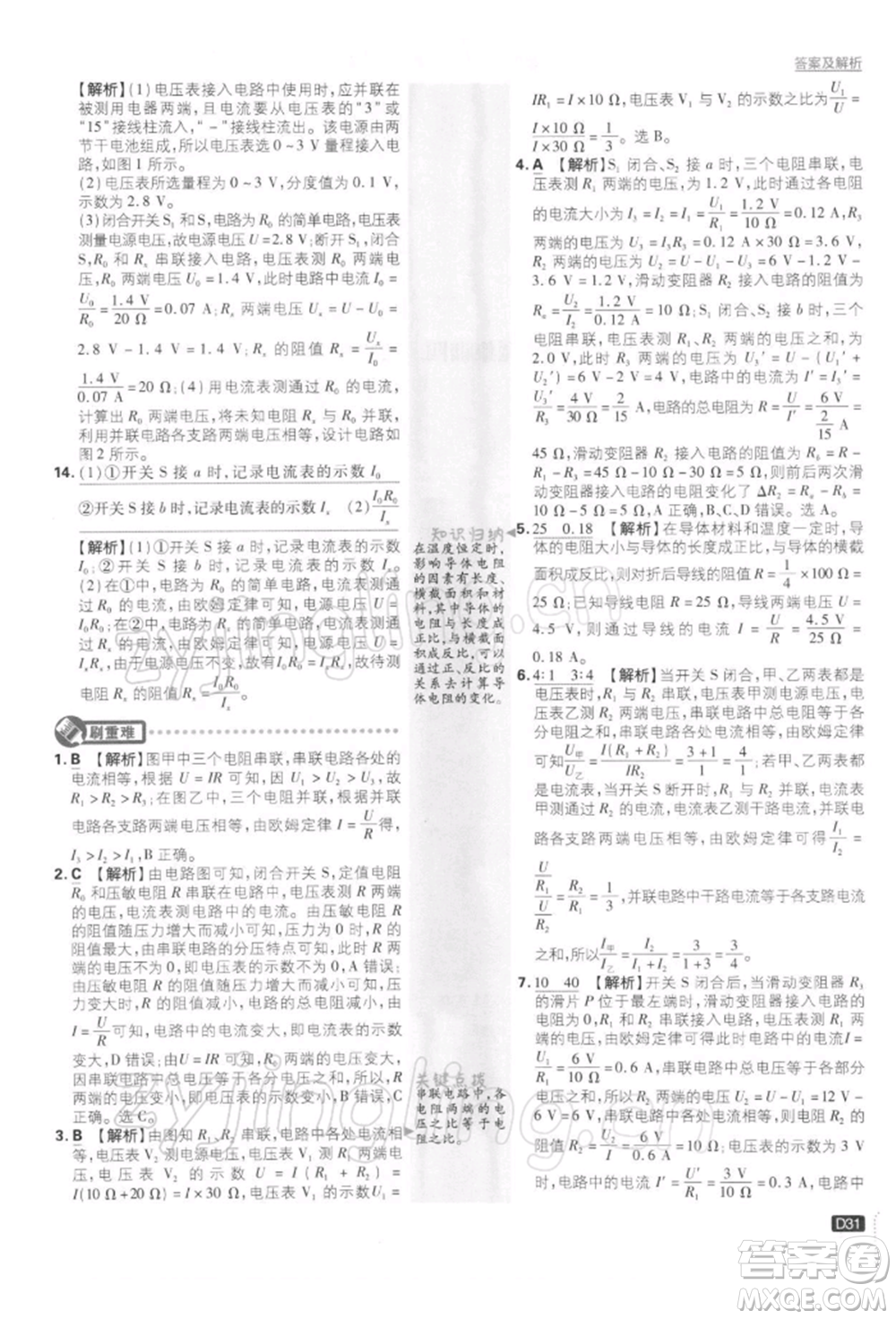 開(kāi)明出版社2022初中必刷題九年級(jí)物理下冊(cè)蘇科版參考答案