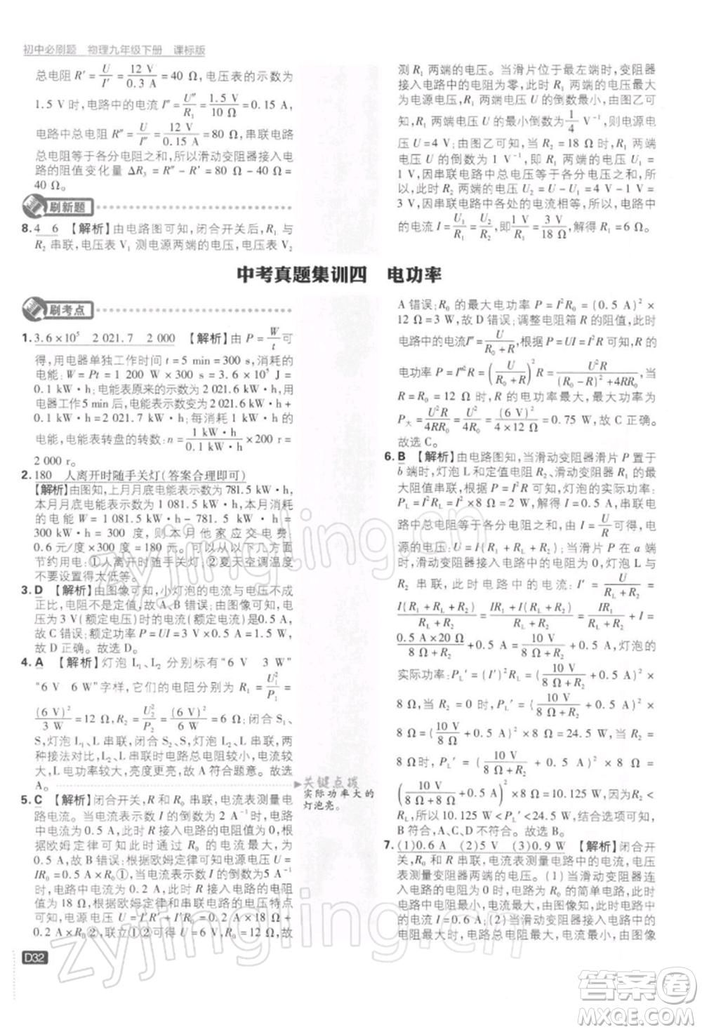 開(kāi)明出版社2022初中必刷題九年級(jí)物理下冊(cè)蘇科版參考答案