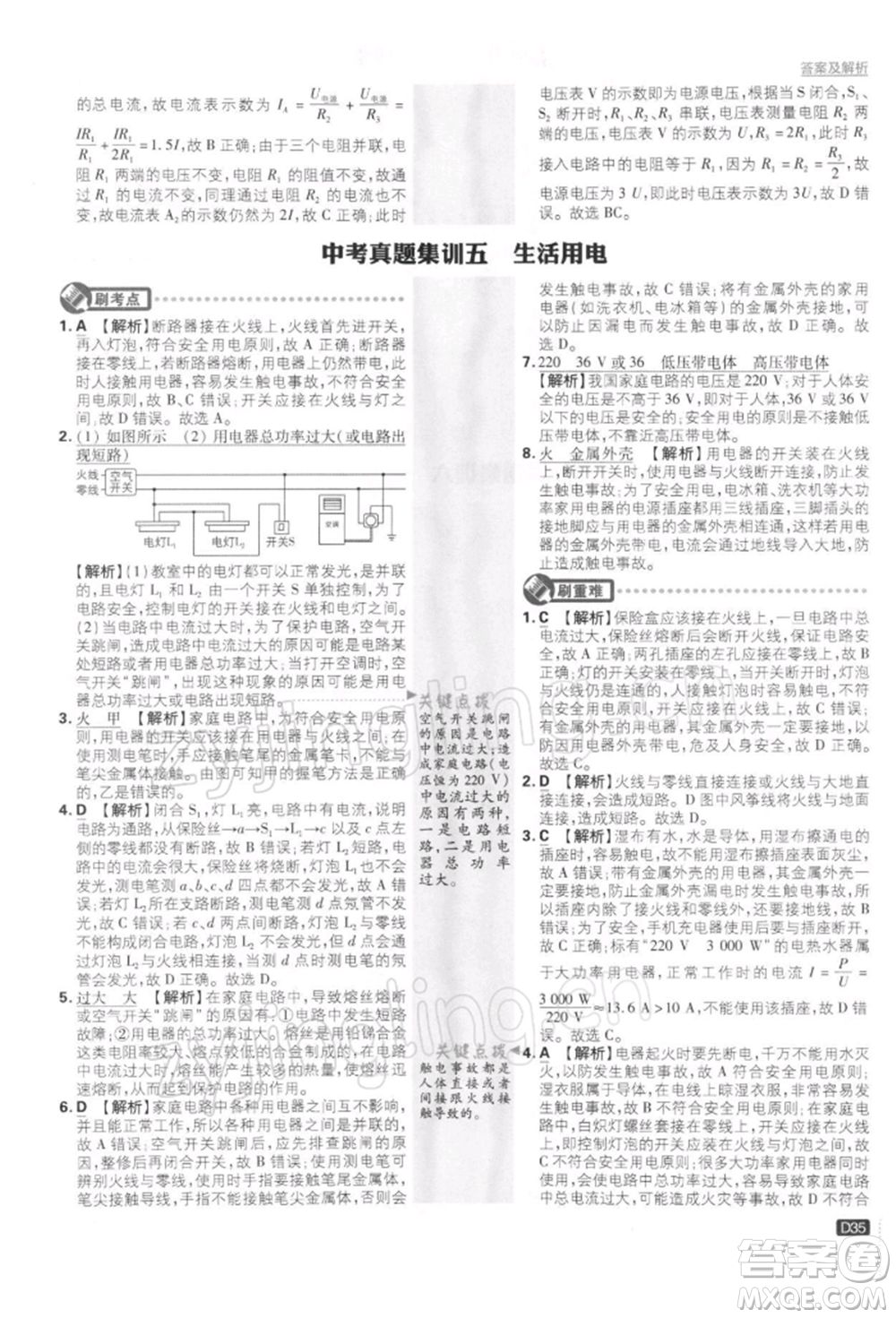 開(kāi)明出版社2022初中必刷題九年級(jí)物理下冊(cè)蘇科版參考答案