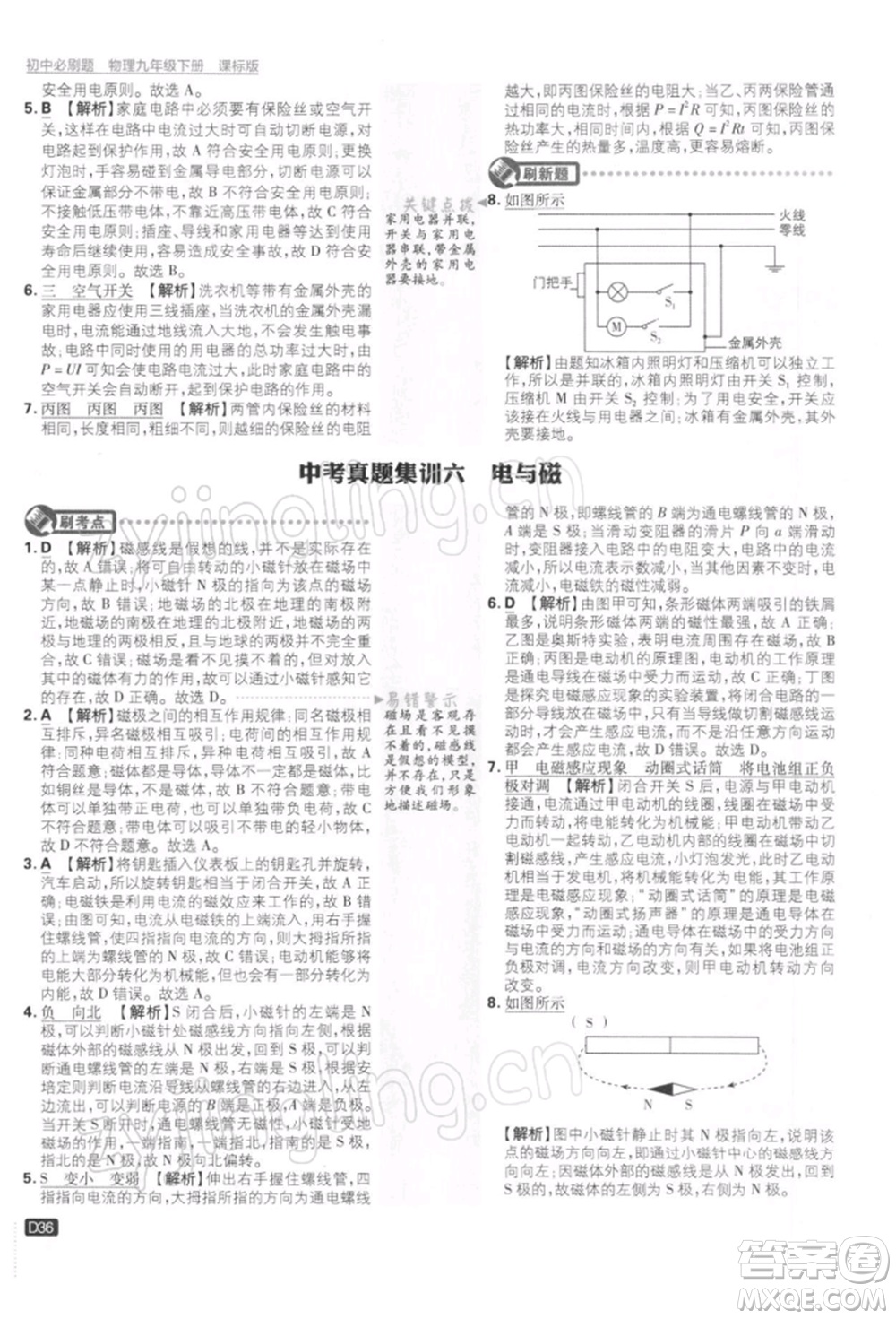 開(kāi)明出版社2022初中必刷題九年級(jí)物理下冊(cè)蘇科版參考答案