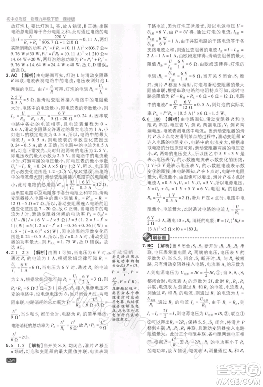 開(kāi)明出版社2022初中必刷題九年級(jí)物理下冊(cè)蘇科版參考答案