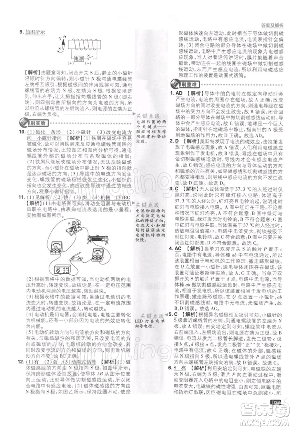 開(kāi)明出版社2022初中必刷題九年級(jí)物理下冊(cè)蘇科版參考答案