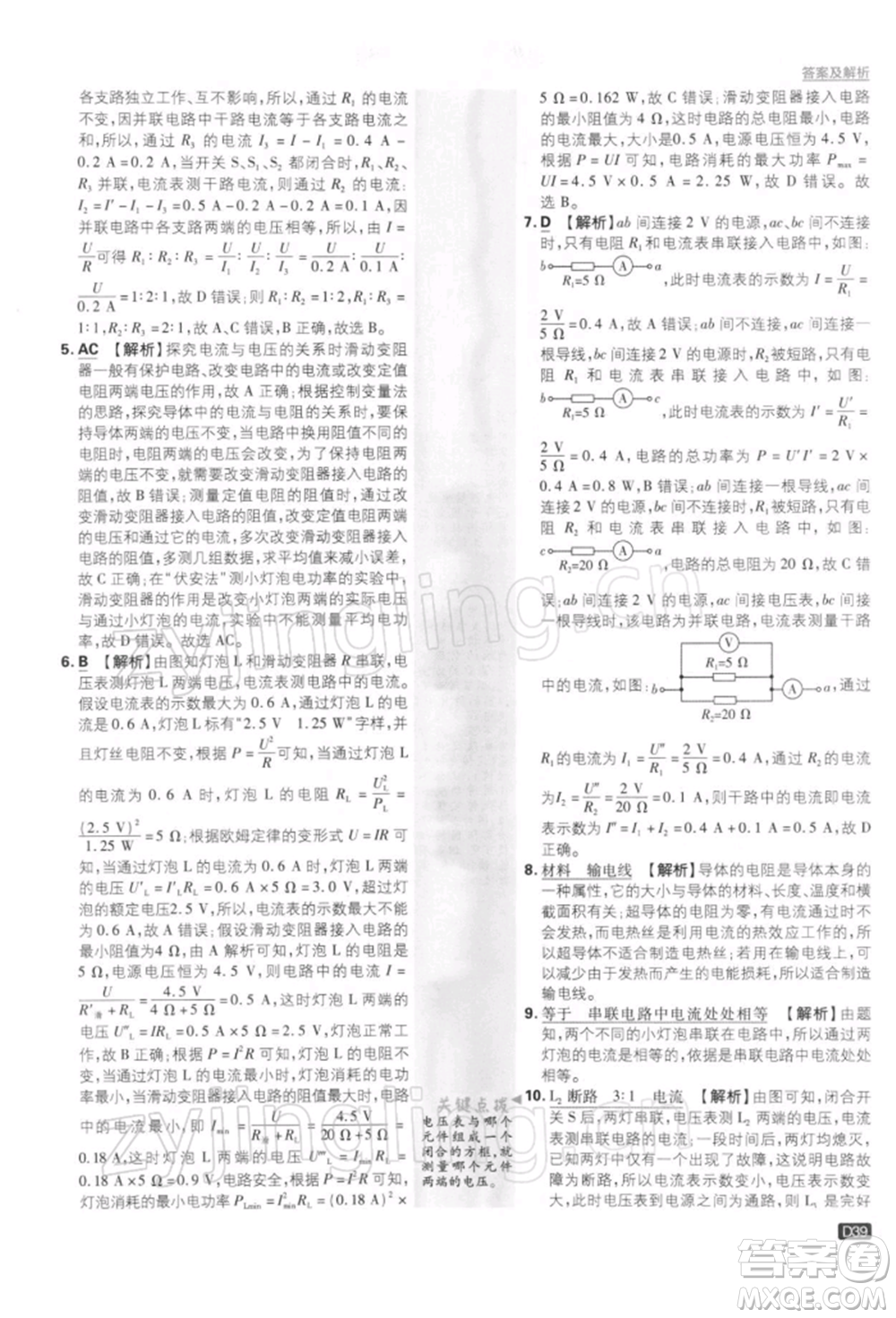 開(kāi)明出版社2022初中必刷題九年級(jí)物理下冊(cè)蘇科版參考答案