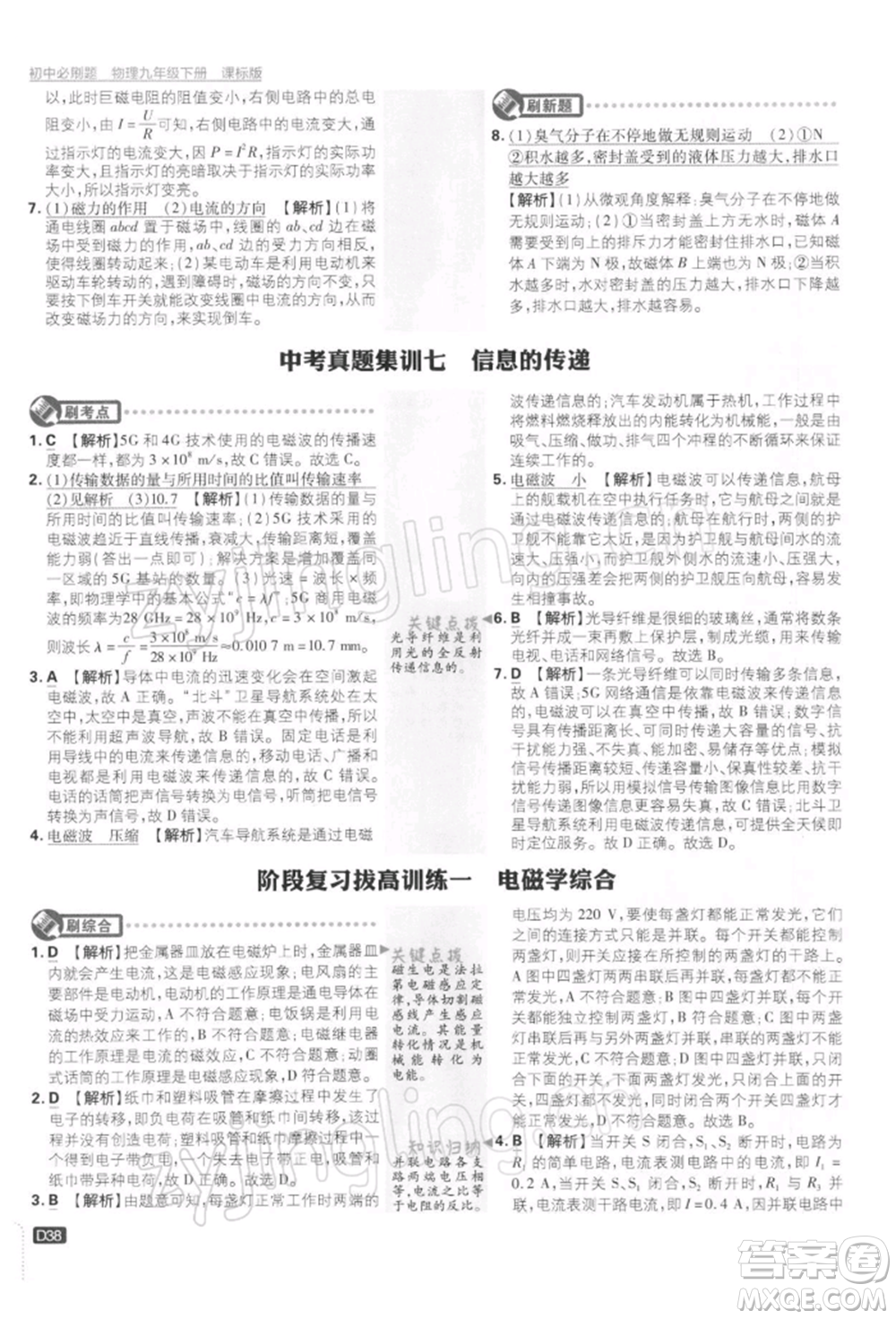 開(kāi)明出版社2022初中必刷題九年級(jí)物理下冊(cè)蘇科版參考答案