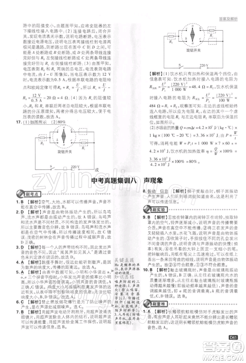 開(kāi)明出版社2022初中必刷題九年級(jí)物理下冊(cè)蘇科版參考答案