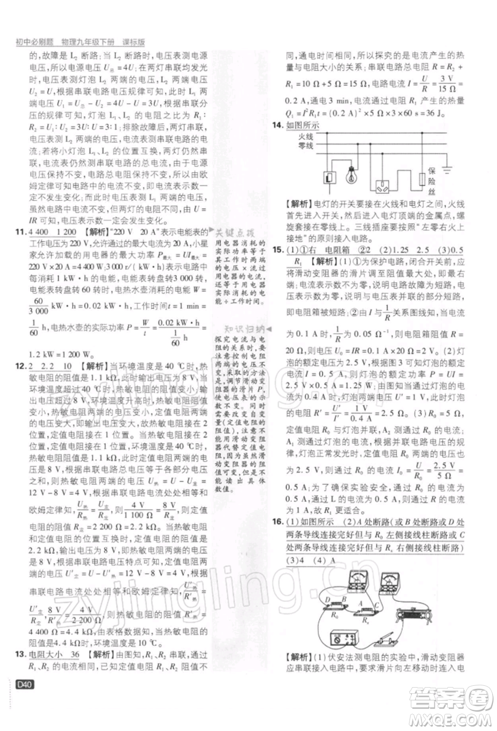 開(kāi)明出版社2022初中必刷題九年級(jí)物理下冊(cè)蘇科版參考答案