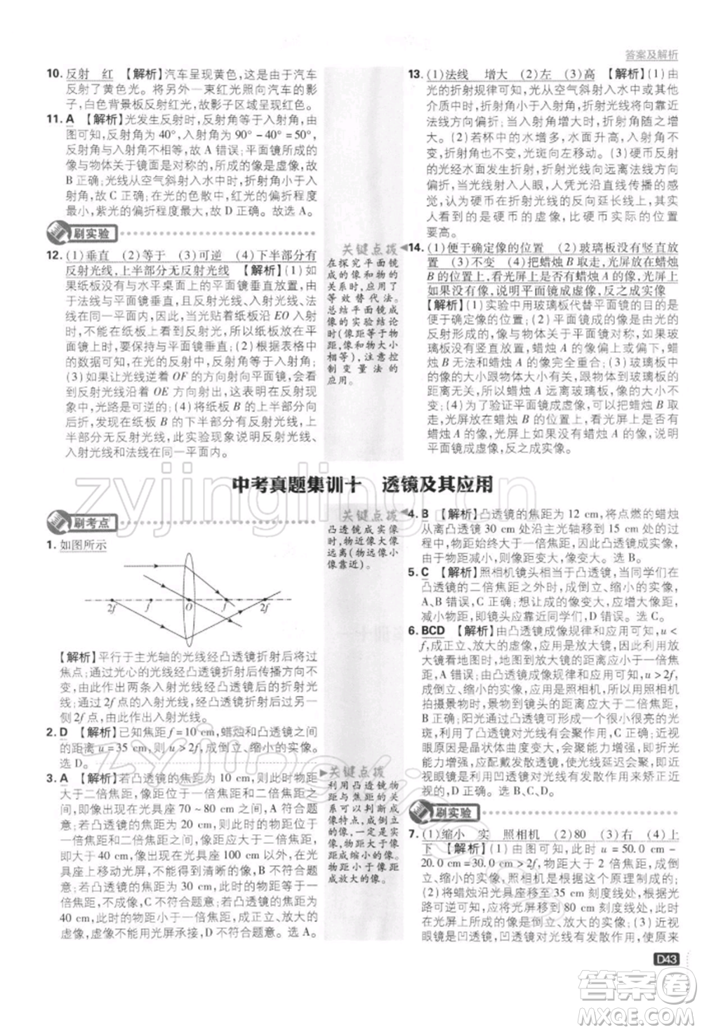 開(kāi)明出版社2022初中必刷題九年級(jí)物理下冊(cè)蘇科版參考答案