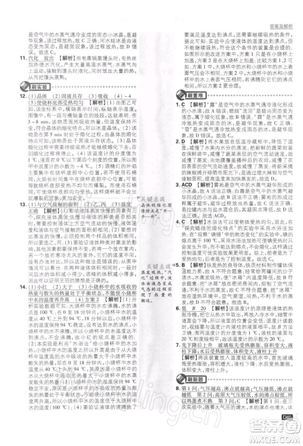 開(kāi)明出版社2022初中必刷題九年級(jí)物理下冊(cè)蘇科版參考答案