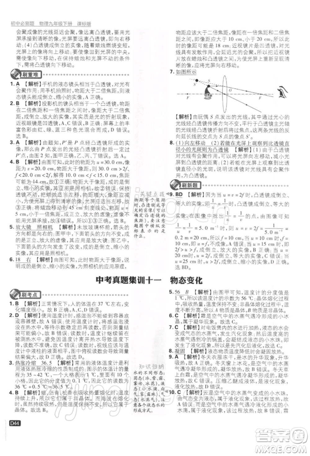 開(kāi)明出版社2022初中必刷題九年級(jí)物理下冊(cè)蘇科版參考答案
