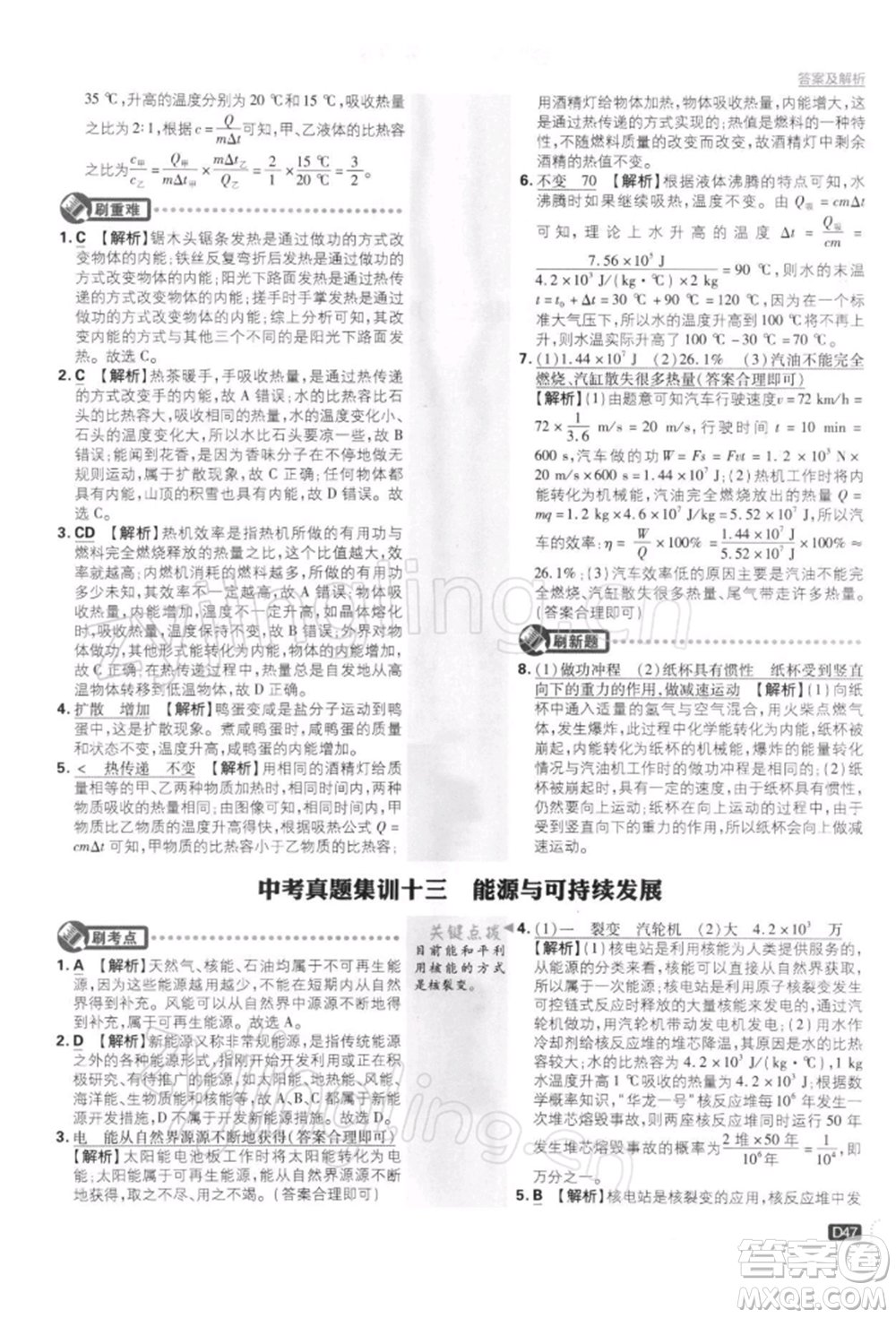 開(kāi)明出版社2022初中必刷題九年級(jí)物理下冊(cè)蘇科版參考答案
