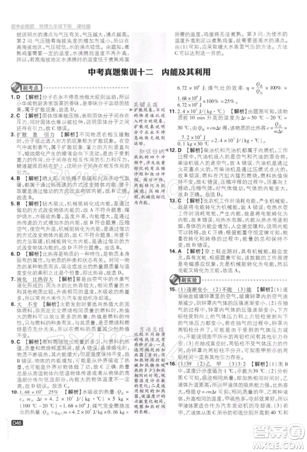 開(kāi)明出版社2022初中必刷題九年級(jí)物理下冊(cè)蘇科版參考答案
