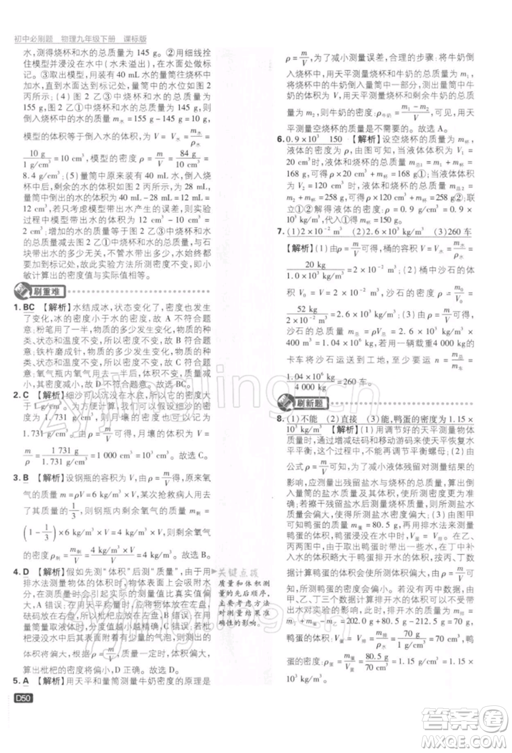 開(kāi)明出版社2022初中必刷題九年級(jí)物理下冊(cè)蘇科版參考答案