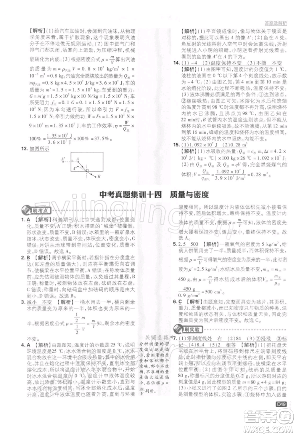 開(kāi)明出版社2022初中必刷題九年級(jí)物理下冊(cè)蘇科版參考答案
