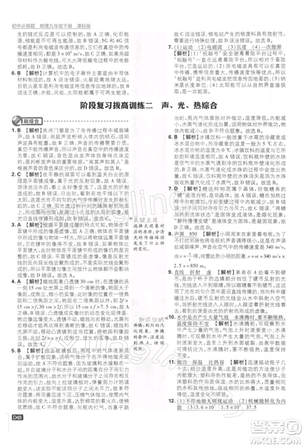 開(kāi)明出版社2022初中必刷題九年級(jí)物理下冊(cè)蘇科版參考答案