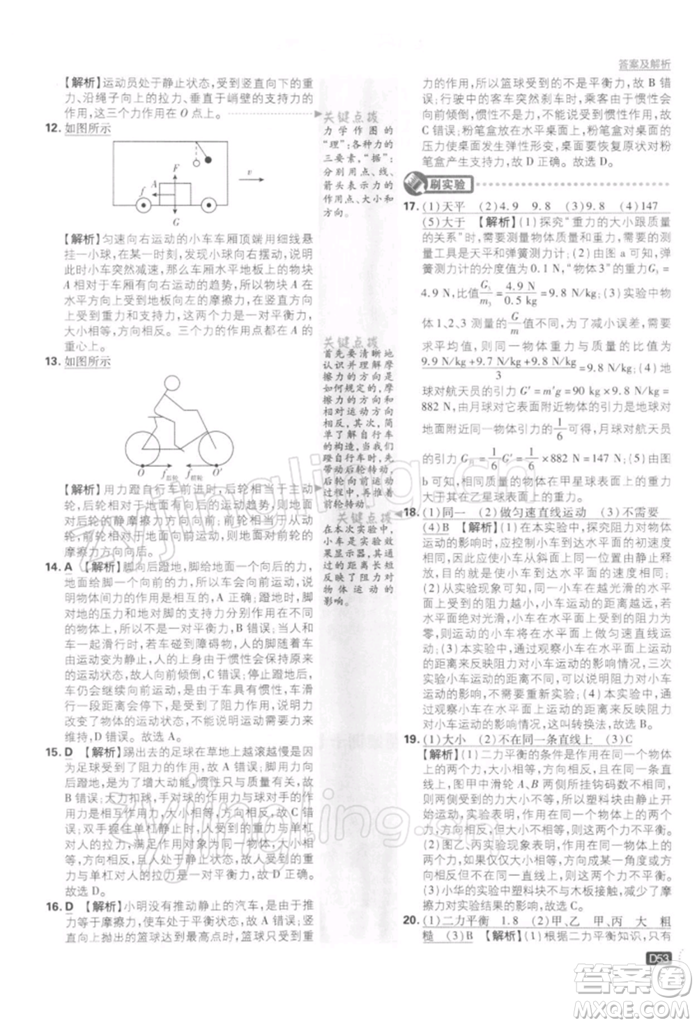 開(kāi)明出版社2022初中必刷題九年級(jí)物理下冊(cè)蘇科版參考答案