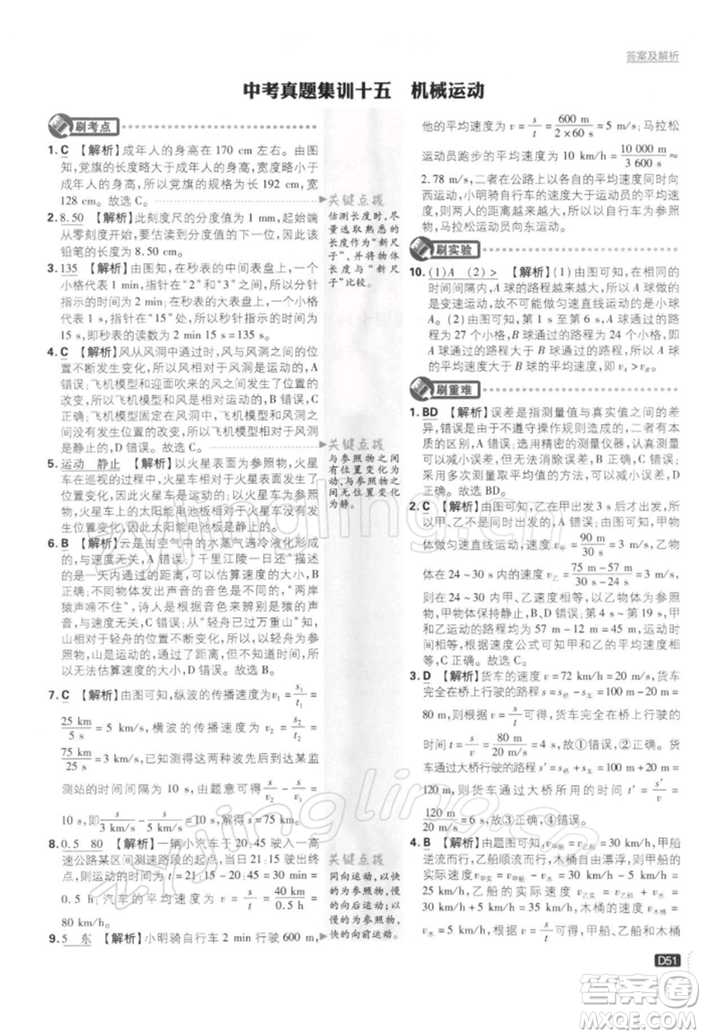開(kāi)明出版社2022初中必刷題九年級(jí)物理下冊(cè)蘇科版參考答案