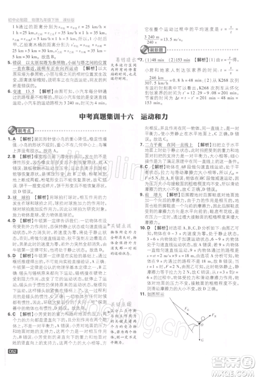 開(kāi)明出版社2022初中必刷題九年級(jí)物理下冊(cè)蘇科版參考答案