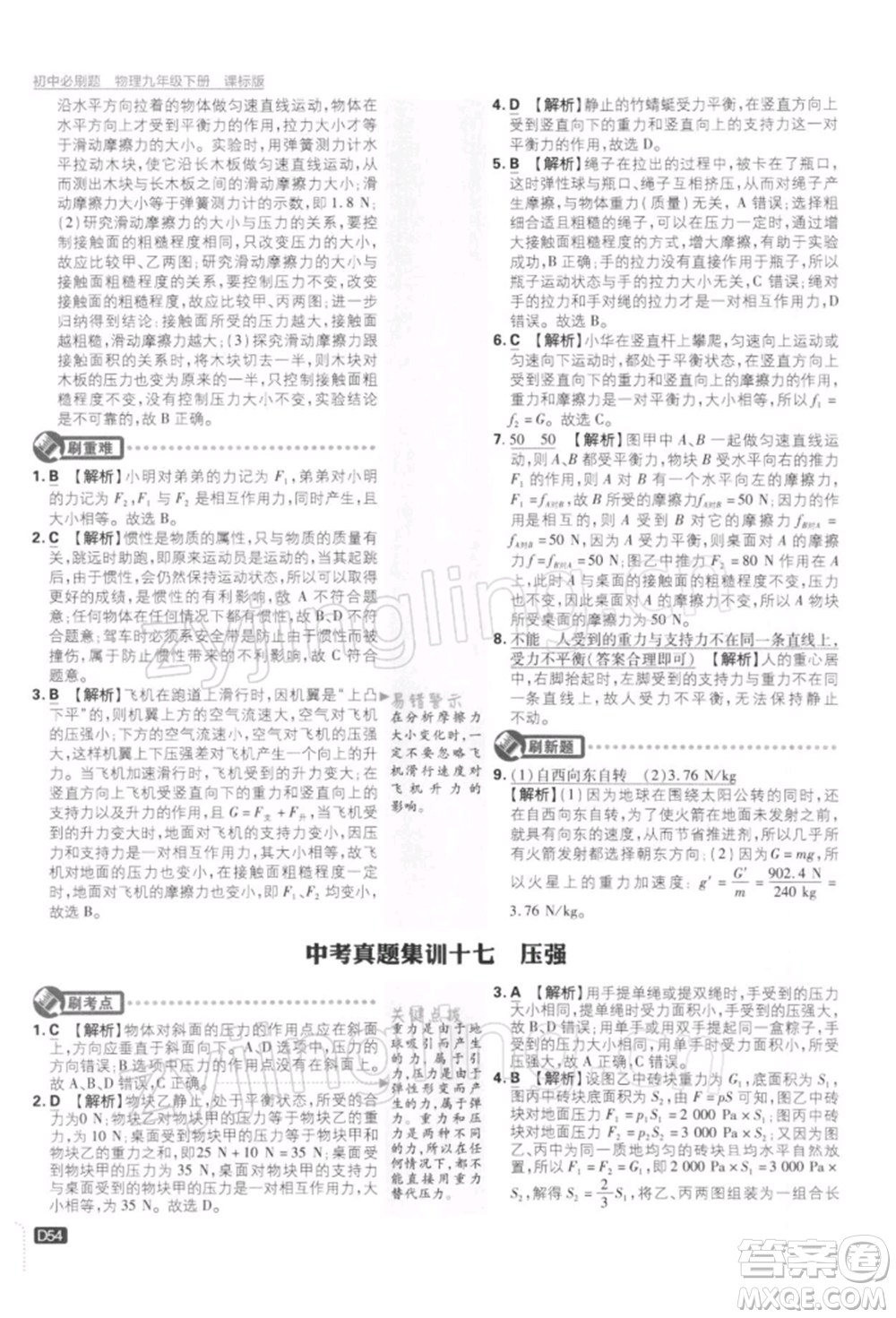 開(kāi)明出版社2022初中必刷題九年級(jí)物理下冊(cè)蘇科版參考答案