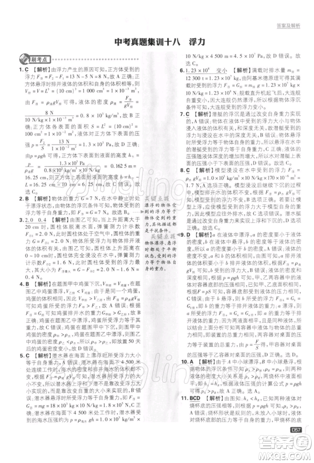開(kāi)明出版社2022初中必刷題九年級(jí)物理下冊(cè)蘇科版參考答案
