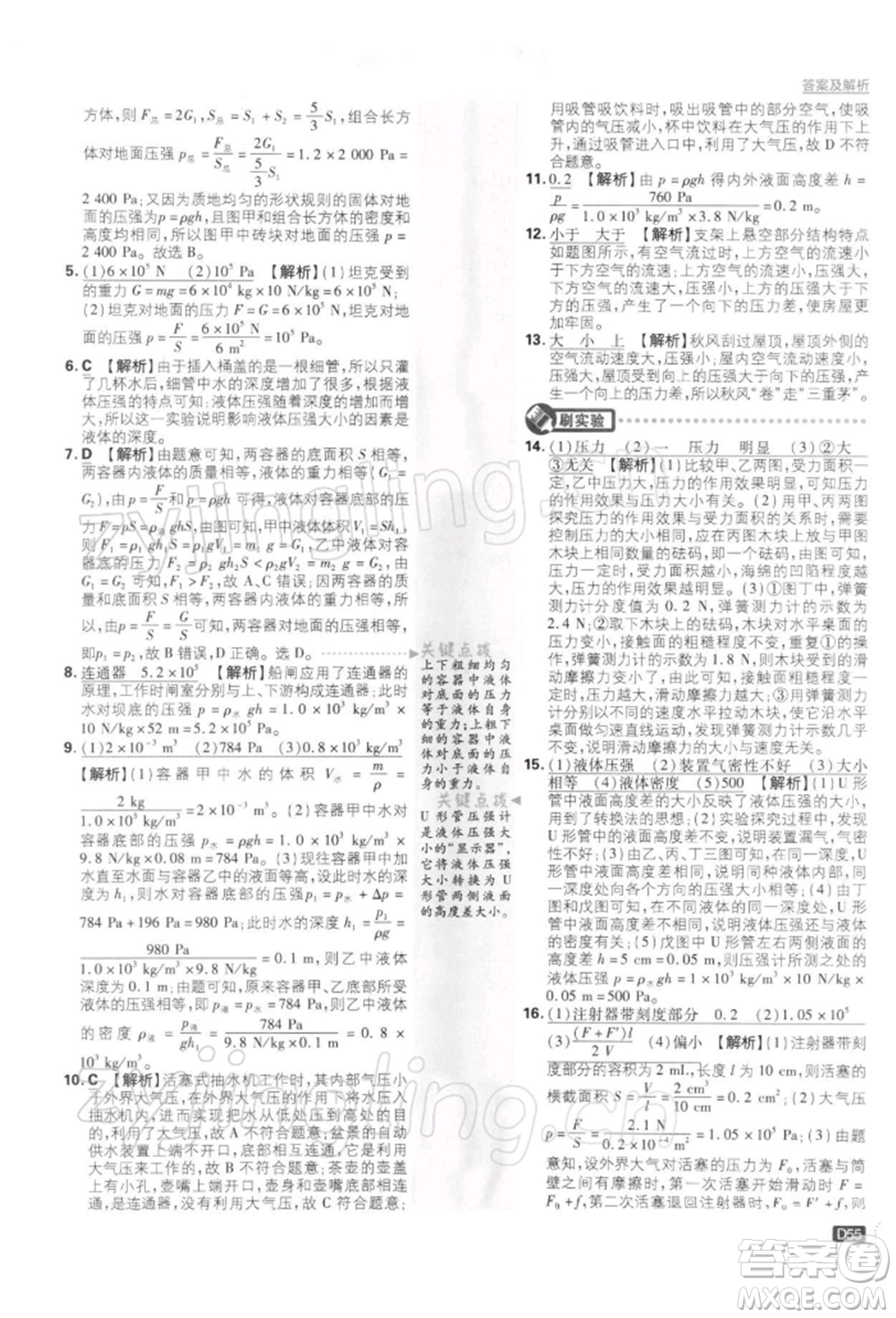 開(kāi)明出版社2022初中必刷題九年級(jí)物理下冊(cè)蘇科版參考答案