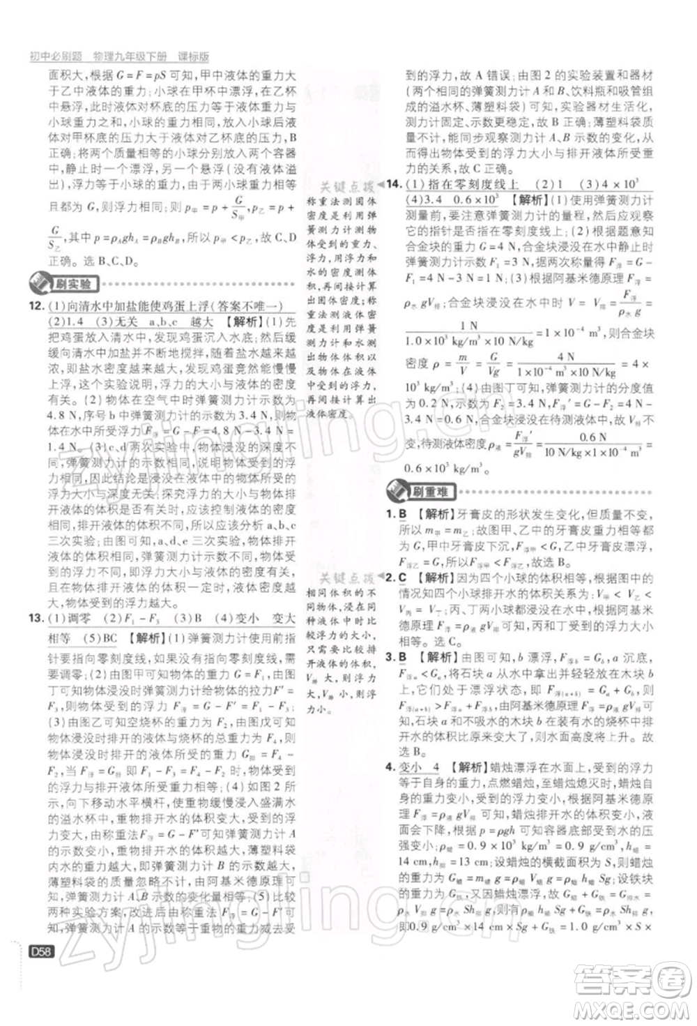 開(kāi)明出版社2022初中必刷題九年級(jí)物理下冊(cè)蘇科版參考答案