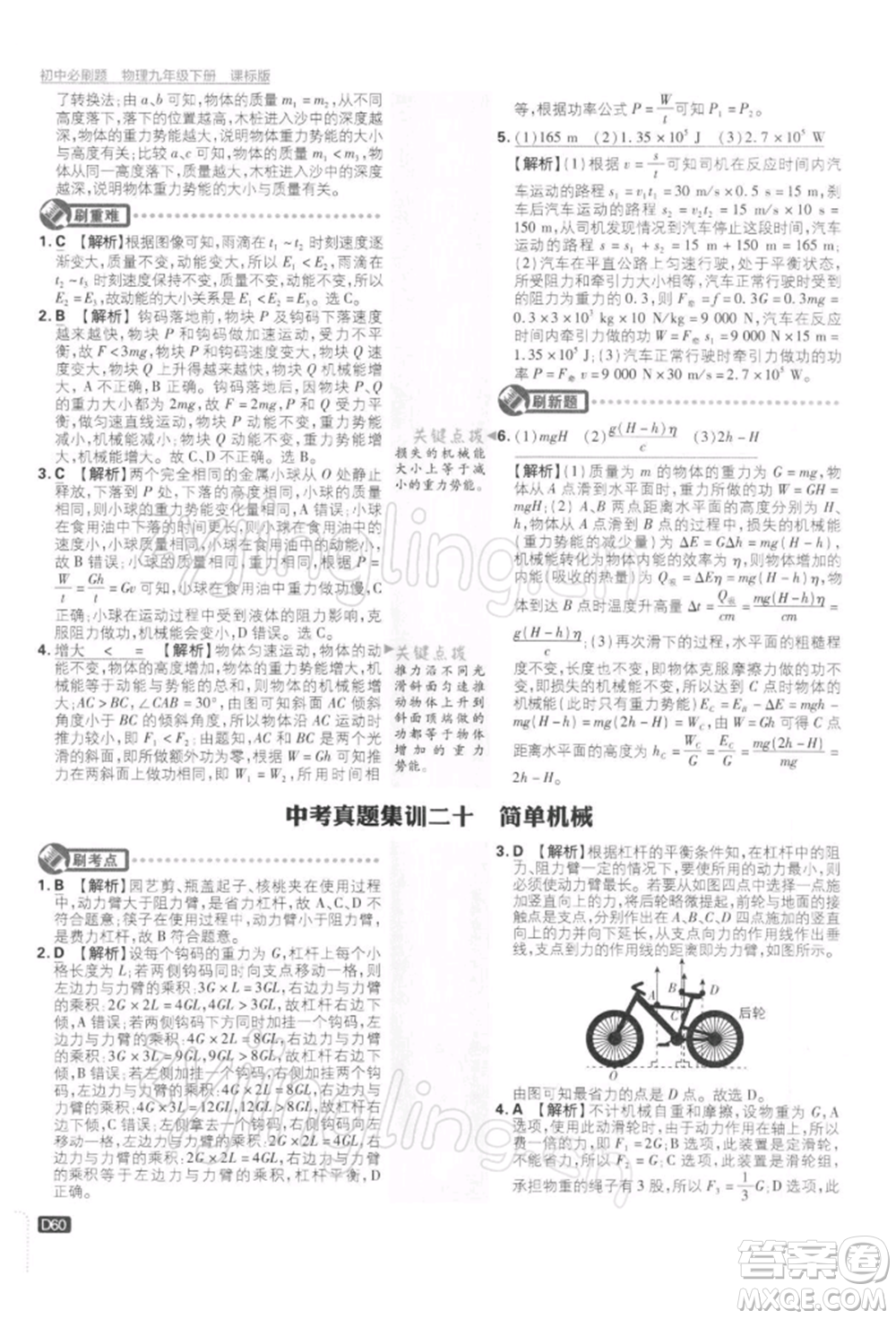 開(kāi)明出版社2022初中必刷題九年級(jí)物理下冊(cè)蘇科版參考答案