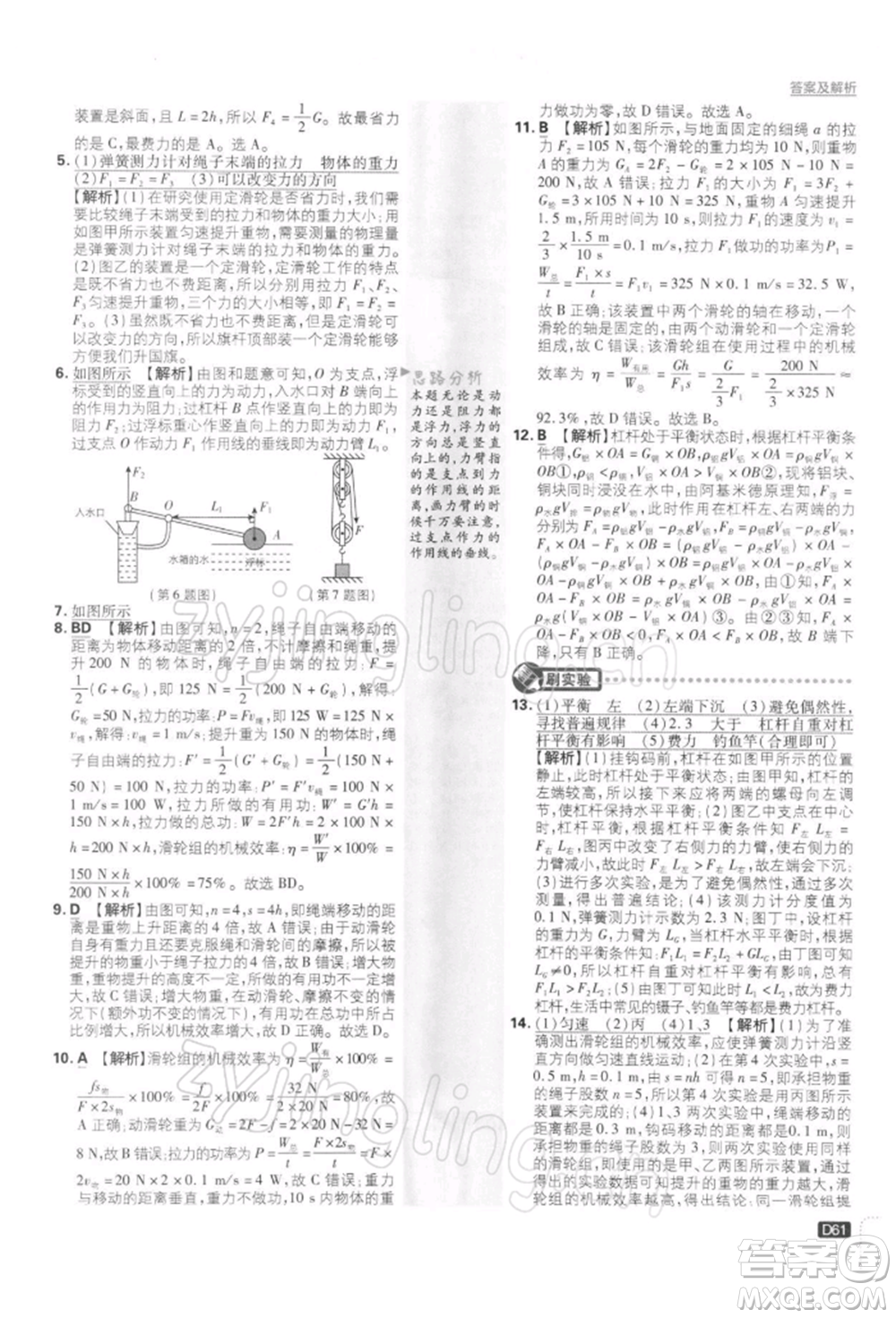 開(kāi)明出版社2022初中必刷題九年級(jí)物理下冊(cè)蘇科版參考答案