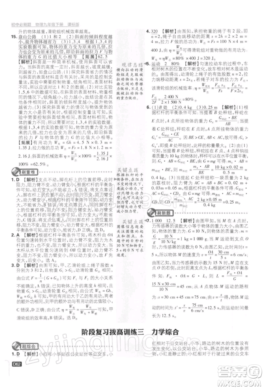 開(kāi)明出版社2022初中必刷題九年級(jí)物理下冊(cè)蘇科版參考答案
