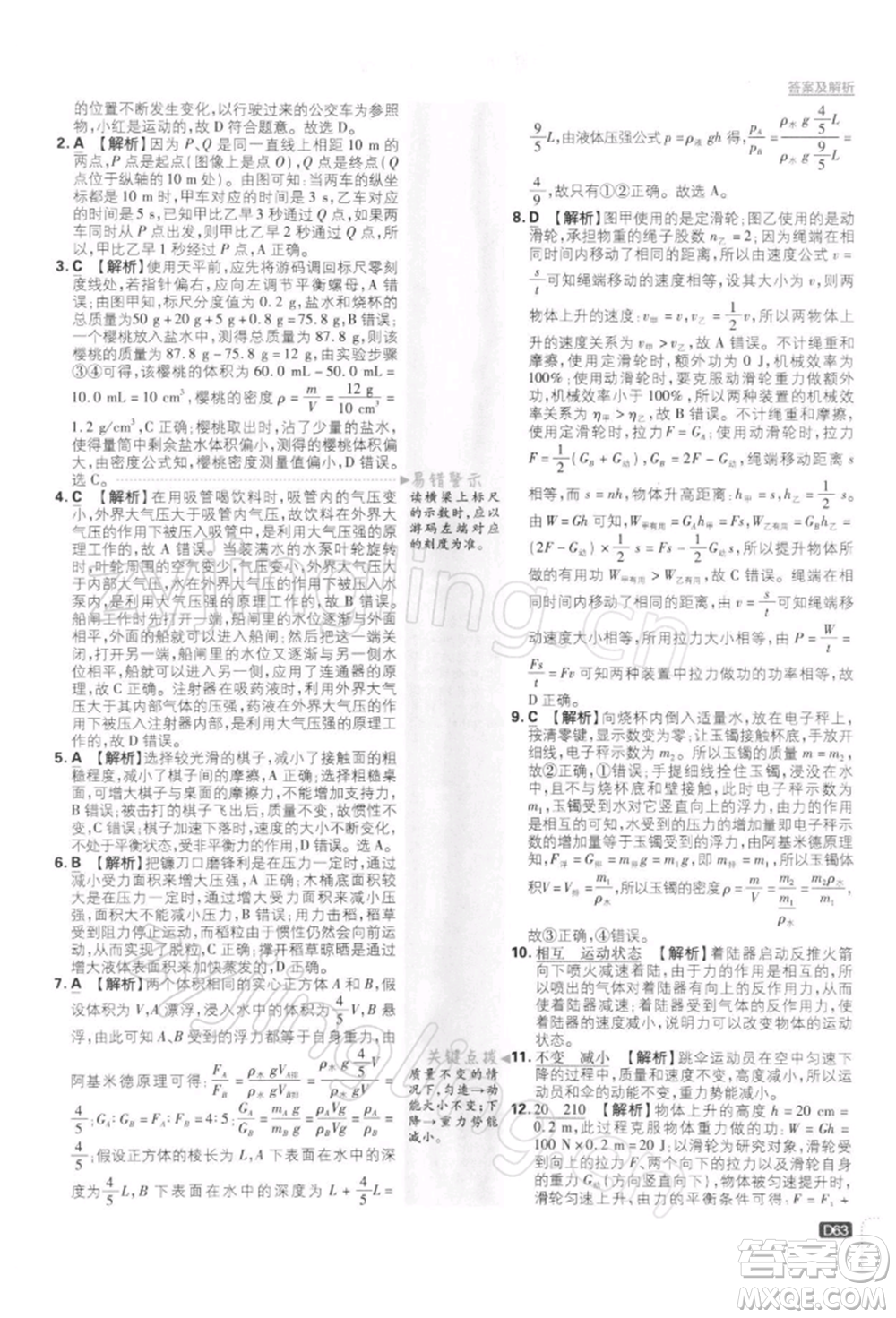開(kāi)明出版社2022初中必刷題九年級(jí)物理下冊(cè)蘇科版參考答案