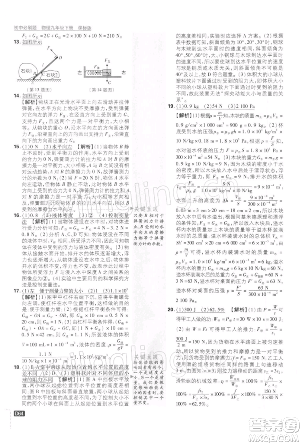 開(kāi)明出版社2022初中必刷題九年級(jí)物理下冊(cè)蘇科版參考答案