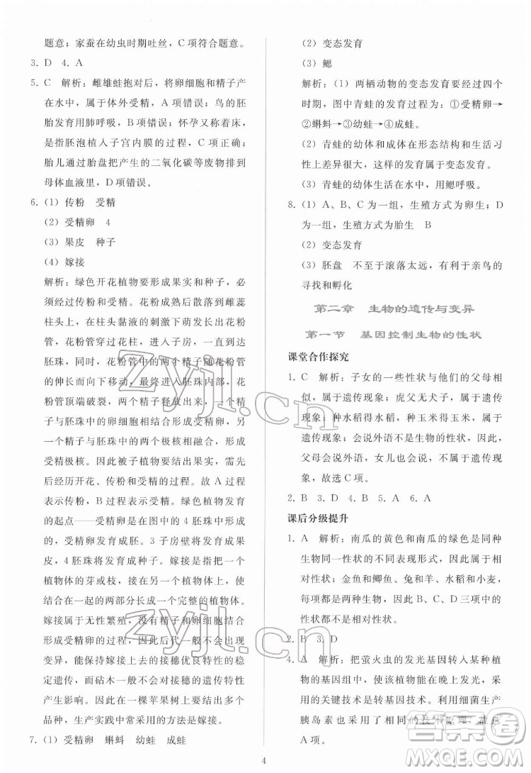 人民教育出版社2022同步輕松練習生物學八年級下冊人教版答案