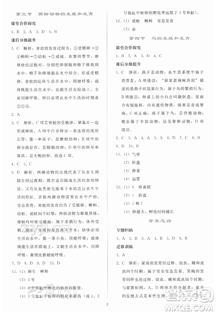 人民教育出版社2022同步輕松練習生物學八年級下冊人教版答案