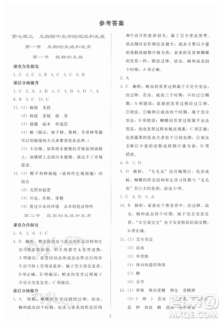 人民教育出版社2022同步輕松練習生物學八年級下冊人教版答案