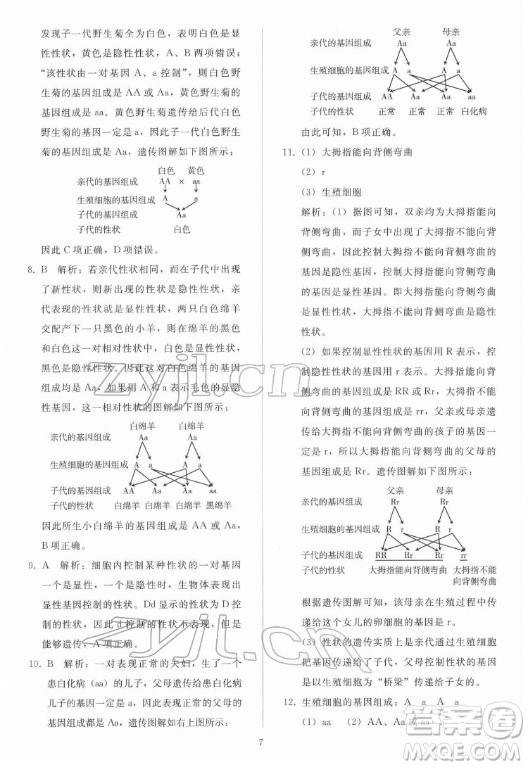 人民教育出版社2022同步輕松練習生物學八年級下冊人教版答案