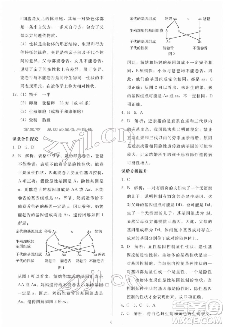 人民教育出版社2022同步輕松練習生物學八年級下冊人教版答案