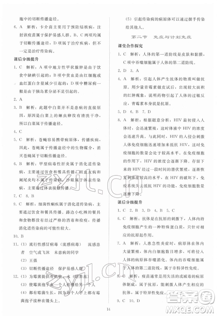 人民教育出版社2022同步輕松練習生物學八年級下冊人教版答案