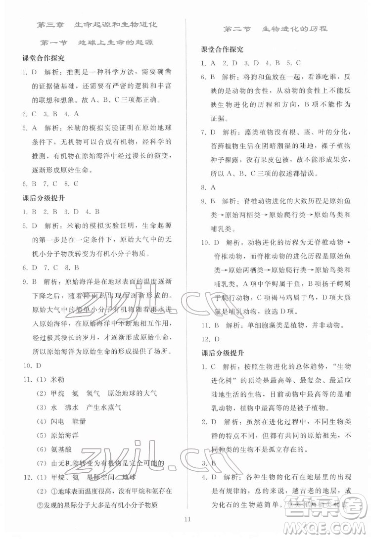 人民教育出版社2022同步輕松練習生物學八年級下冊人教版答案