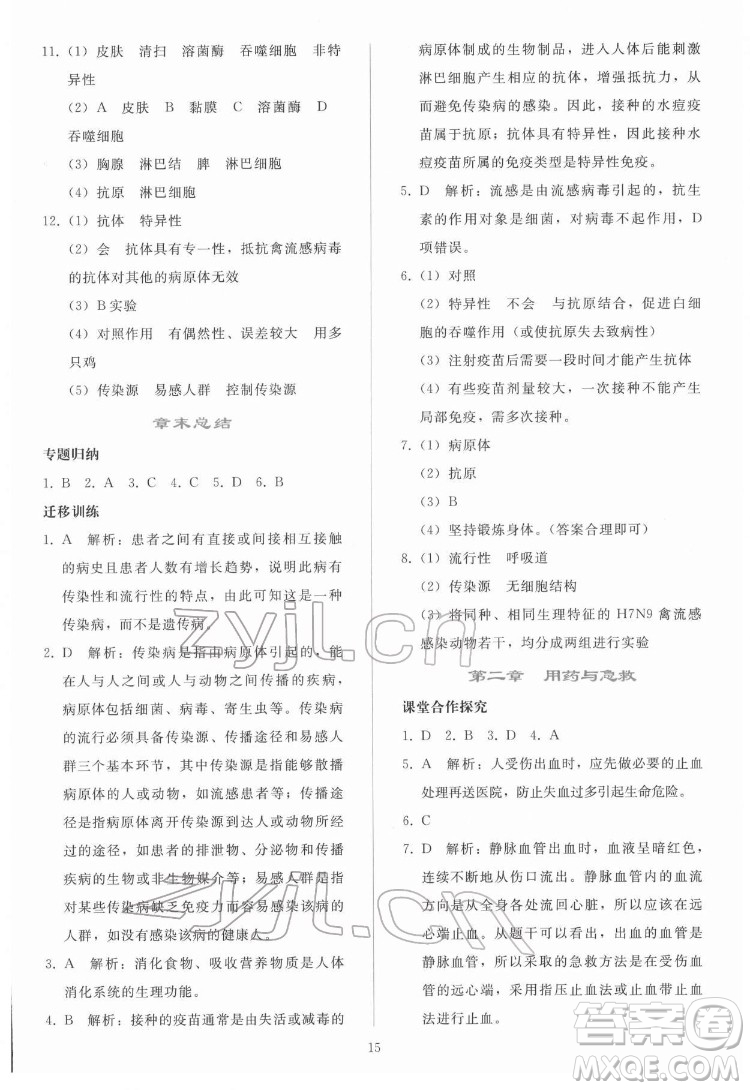 人民教育出版社2022同步輕松練習生物學八年級下冊人教版答案