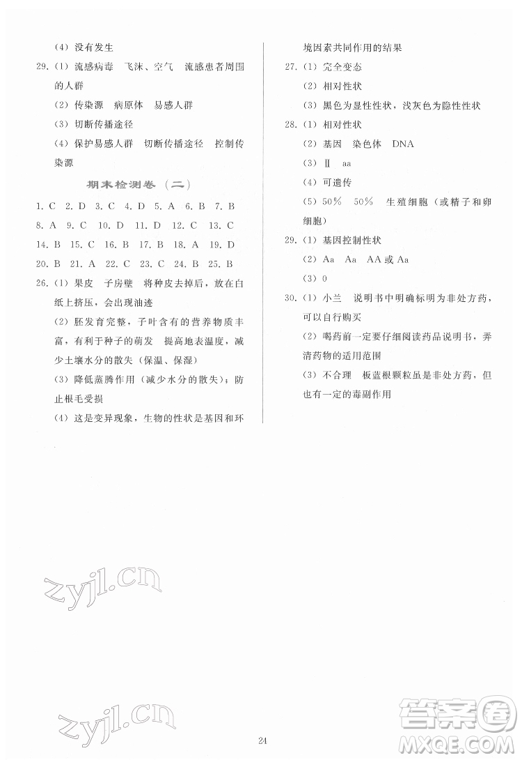 人民教育出版社2022同步輕松練習生物學八年級下冊人教版答案