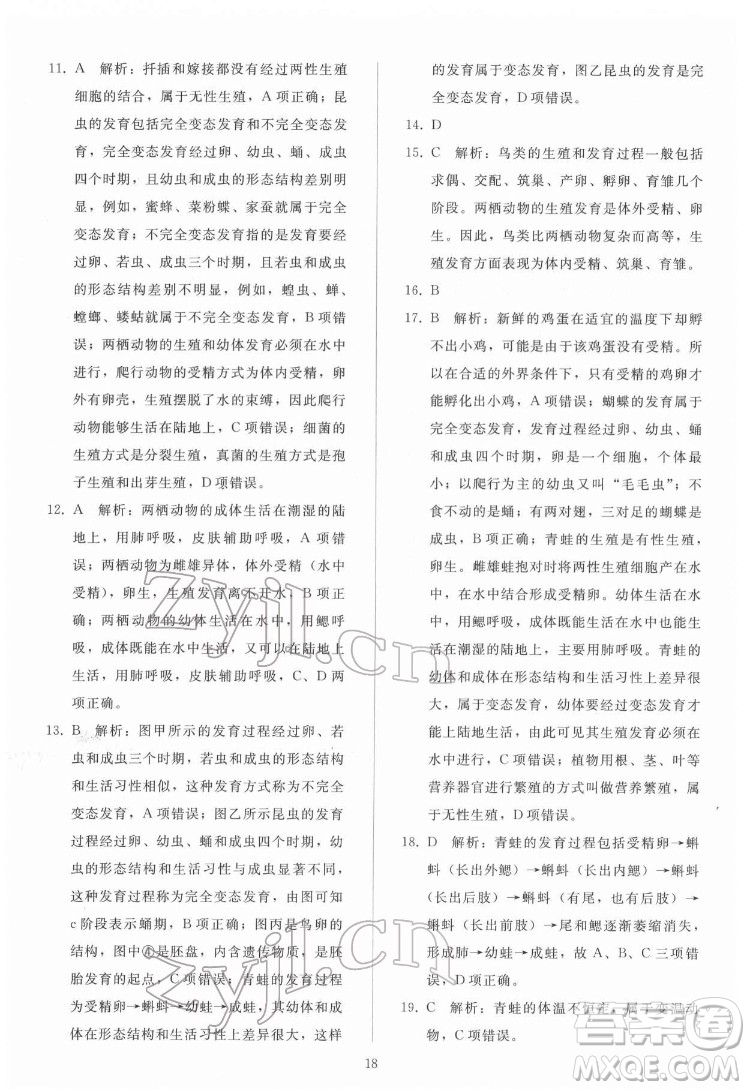 人民教育出版社2022同步輕松練習生物學八年級下冊人教版答案