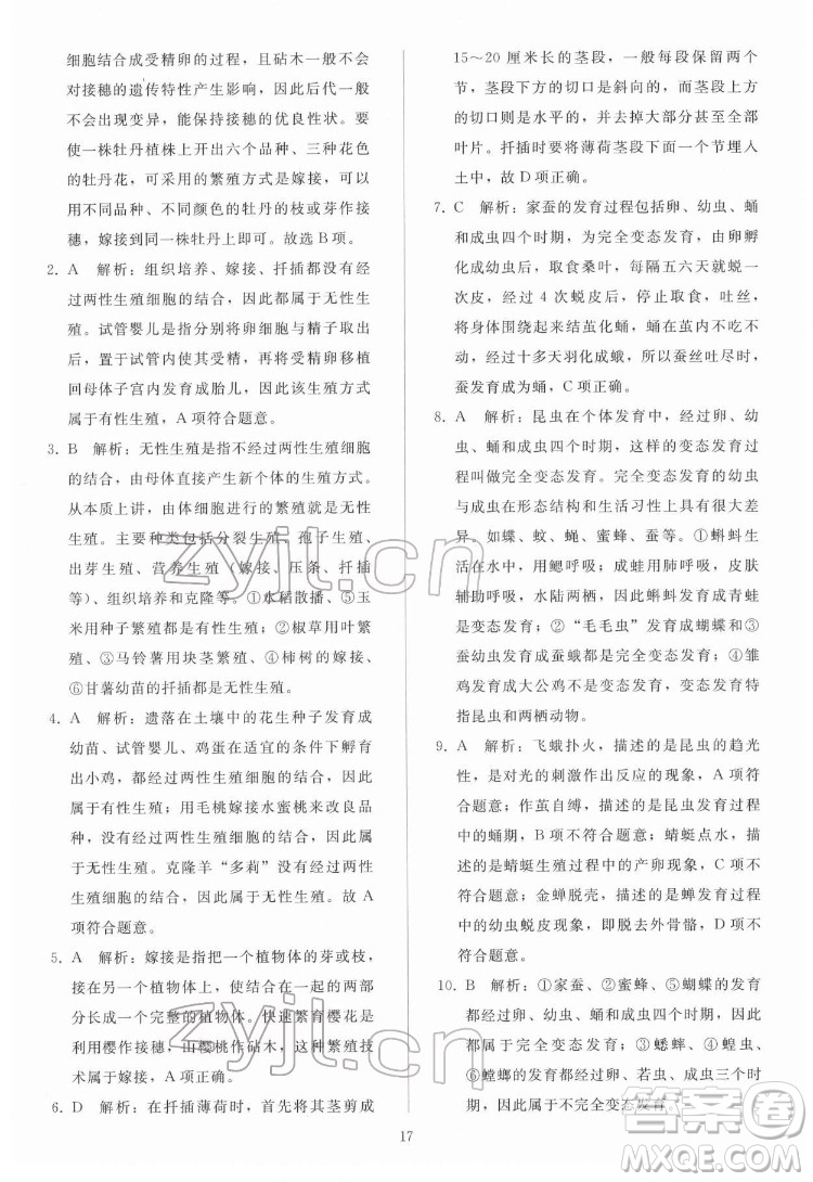 人民教育出版社2022同步輕松練習生物學八年級下冊人教版答案