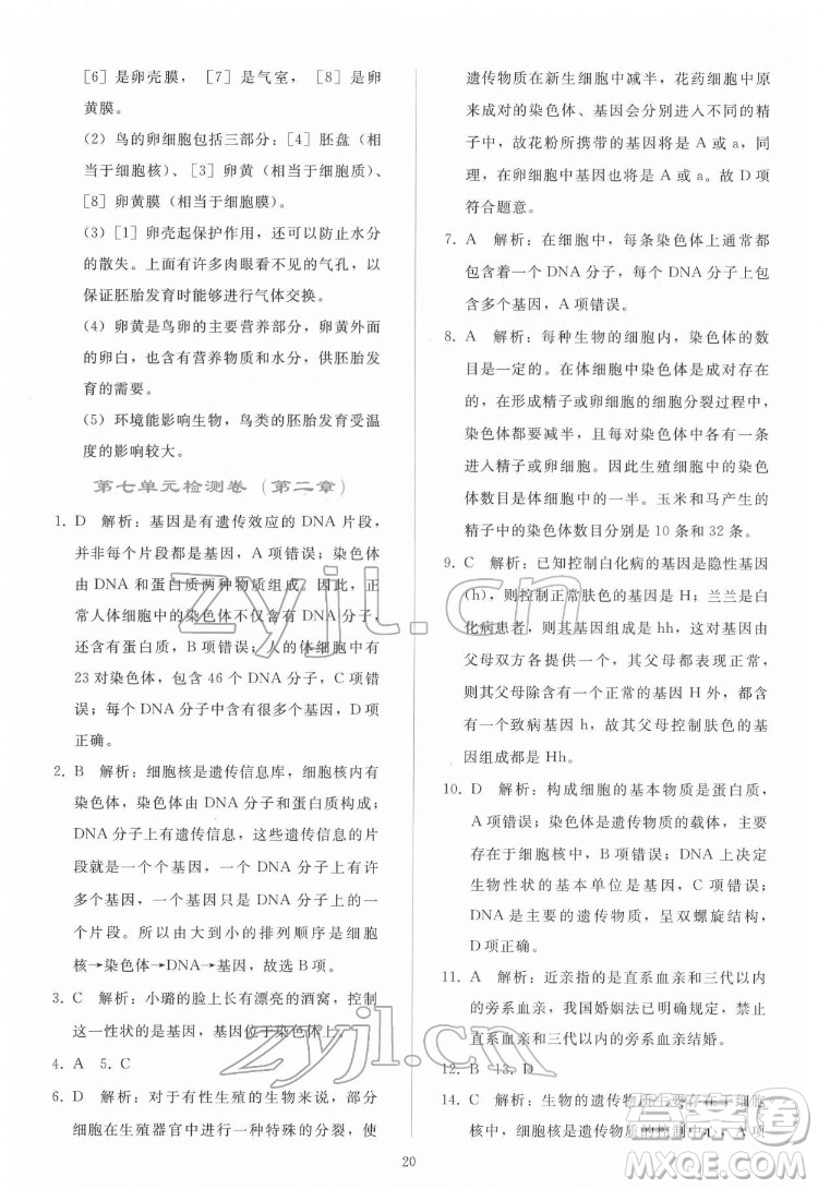 人民教育出版社2022同步輕松練習生物學八年級下冊人教版答案