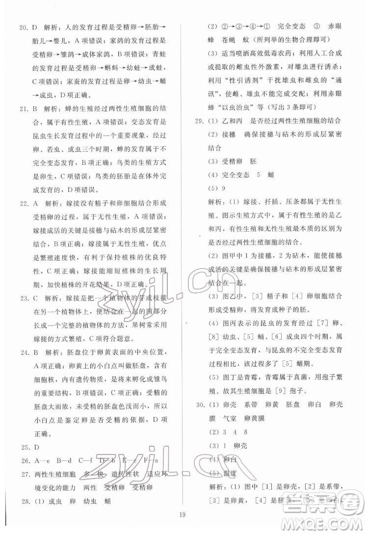 人民教育出版社2022同步輕松練習生物學八年級下冊人教版答案