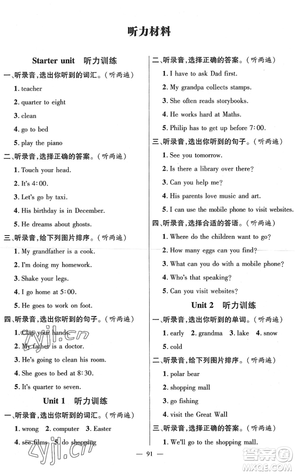 廣東經(jīng)濟(jì)出版社2022名師測(cè)控五年級(jí)英語下冊(cè)JQ劍橋版答案