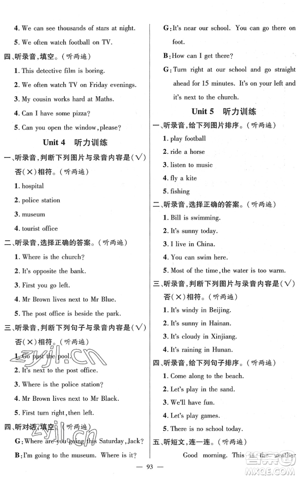 廣東經(jīng)濟(jì)出版社2022名師測(cè)控五年級(jí)英語下冊(cè)JQ劍橋版答案