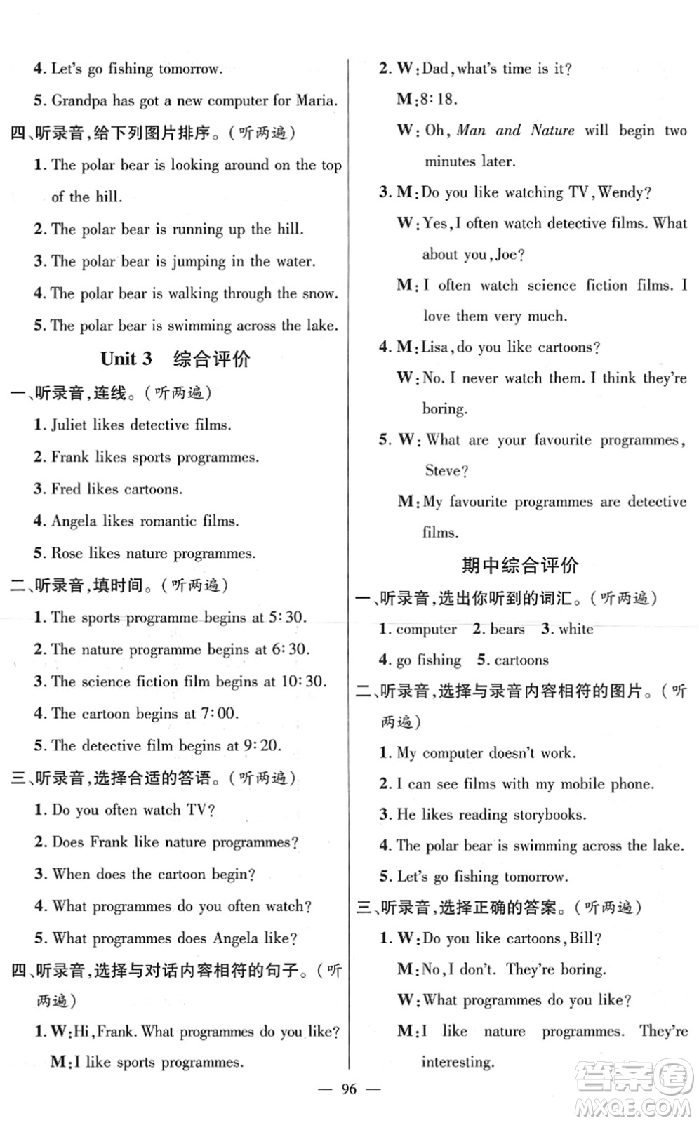 廣東經(jīng)濟(jì)出版社2022名師測(cè)控五年級(jí)英語下冊(cè)JQ劍橋版答案