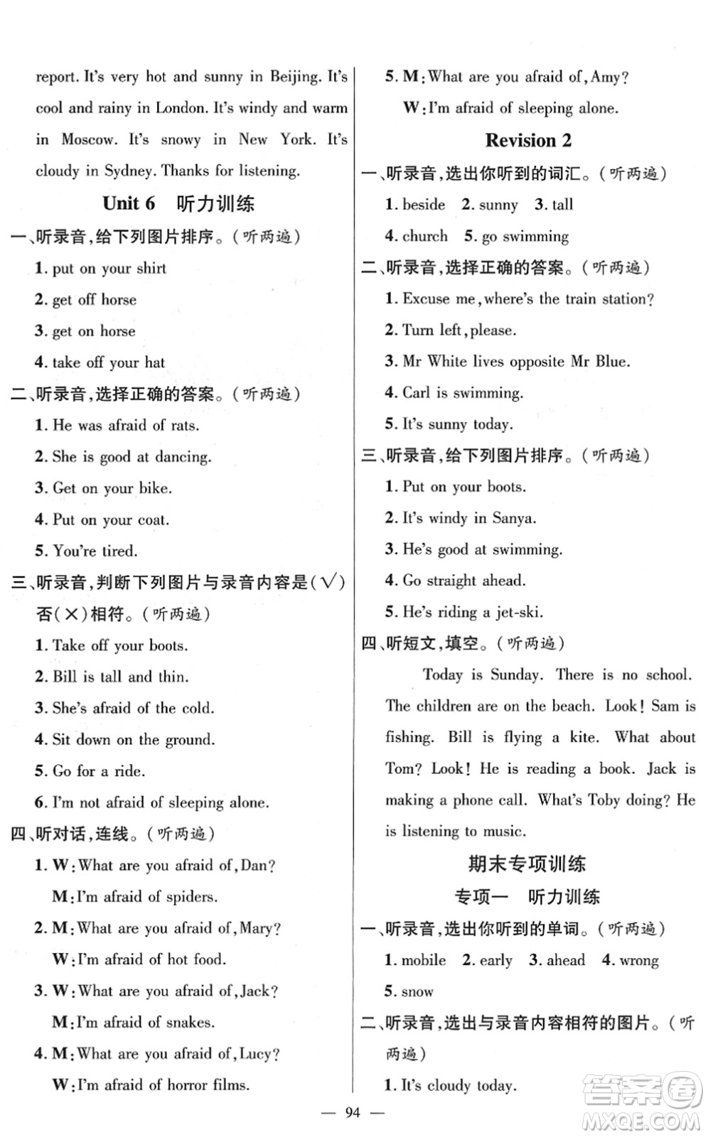 廣東經(jīng)濟(jì)出版社2022名師測(cè)控五年級(jí)英語下冊(cè)JQ劍橋版答案