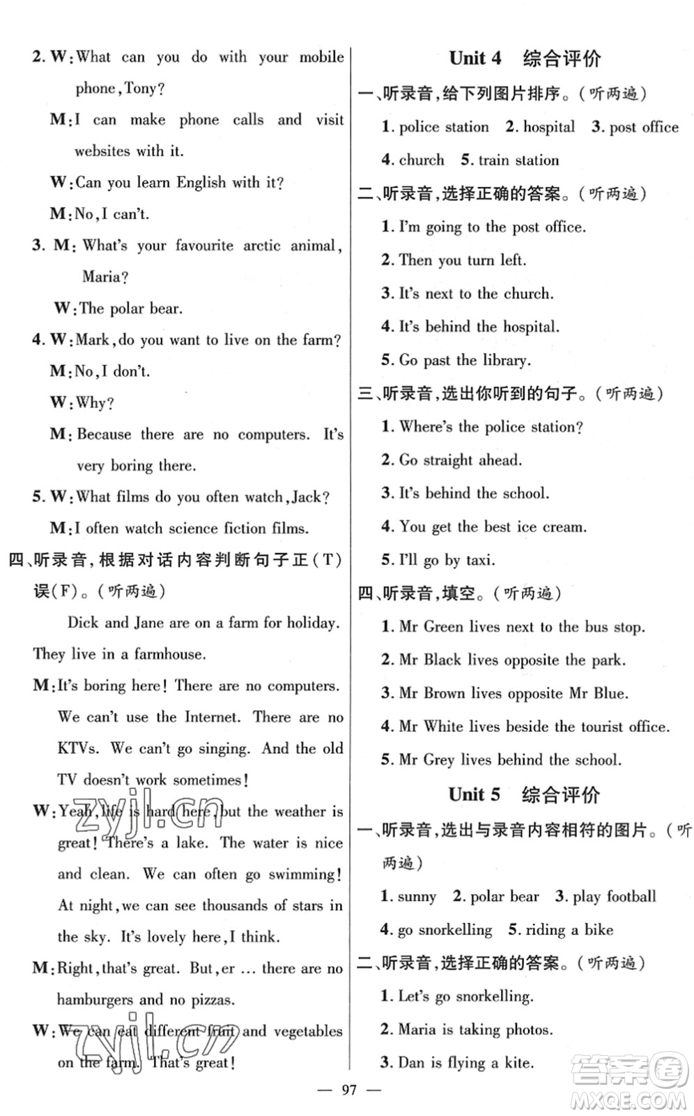 廣東經(jīng)濟(jì)出版社2022名師測(cè)控五年級(jí)英語下冊(cè)JQ劍橋版答案