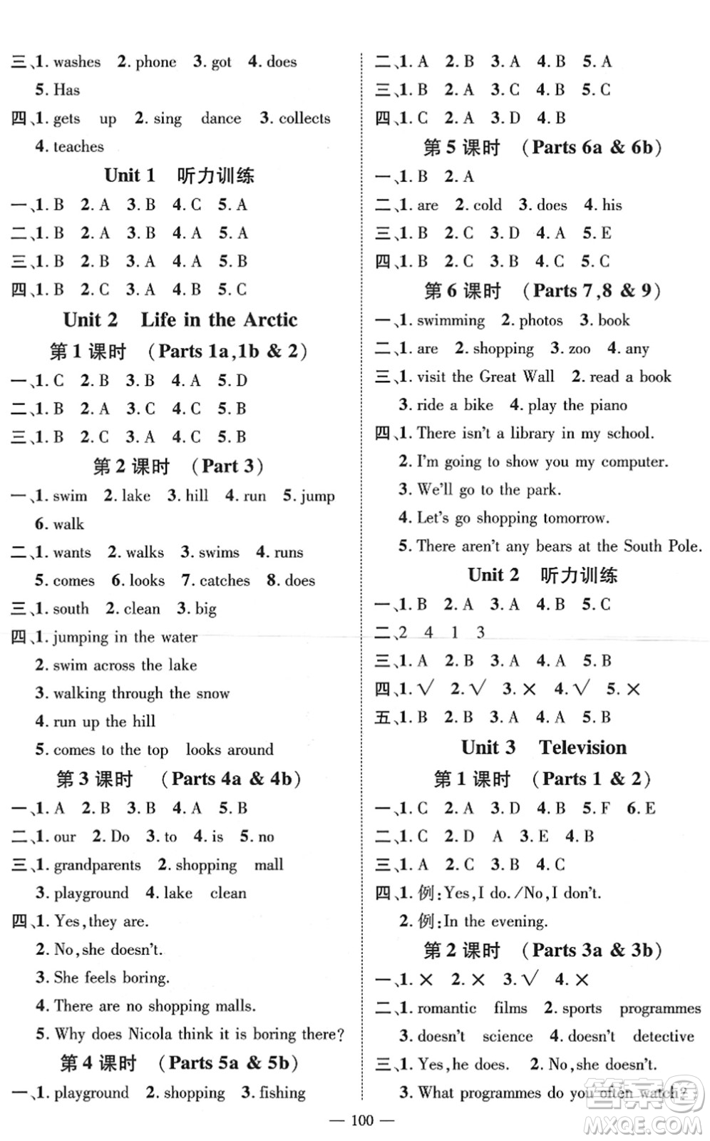 廣東經(jīng)濟(jì)出版社2022名師測(cè)控五年級(jí)英語下冊(cè)JQ劍橋版答案