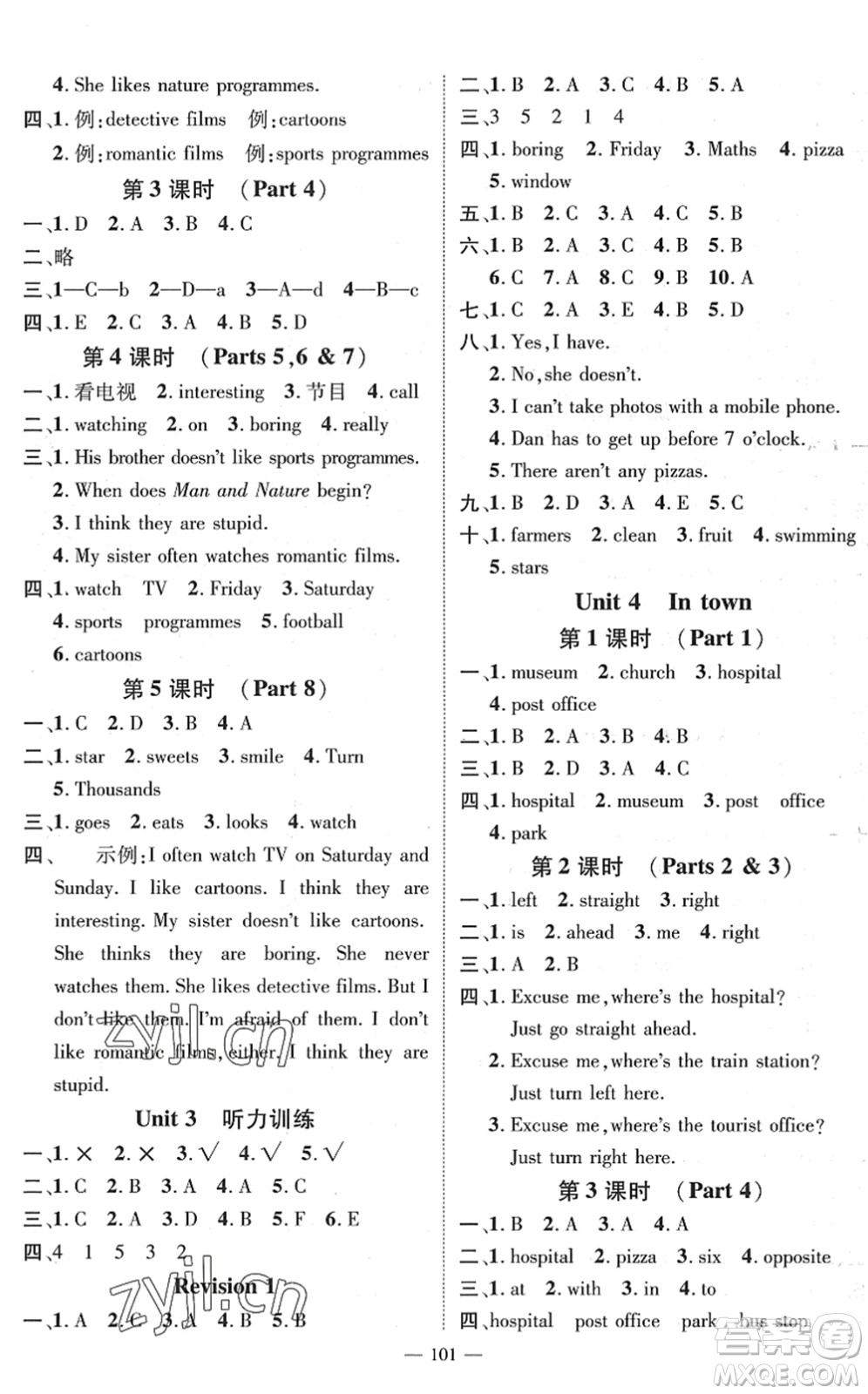 廣東經(jīng)濟(jì)出版社2022名師測(cè)控五年級(jí)英語下冊(cè)JQ劍橋版答案